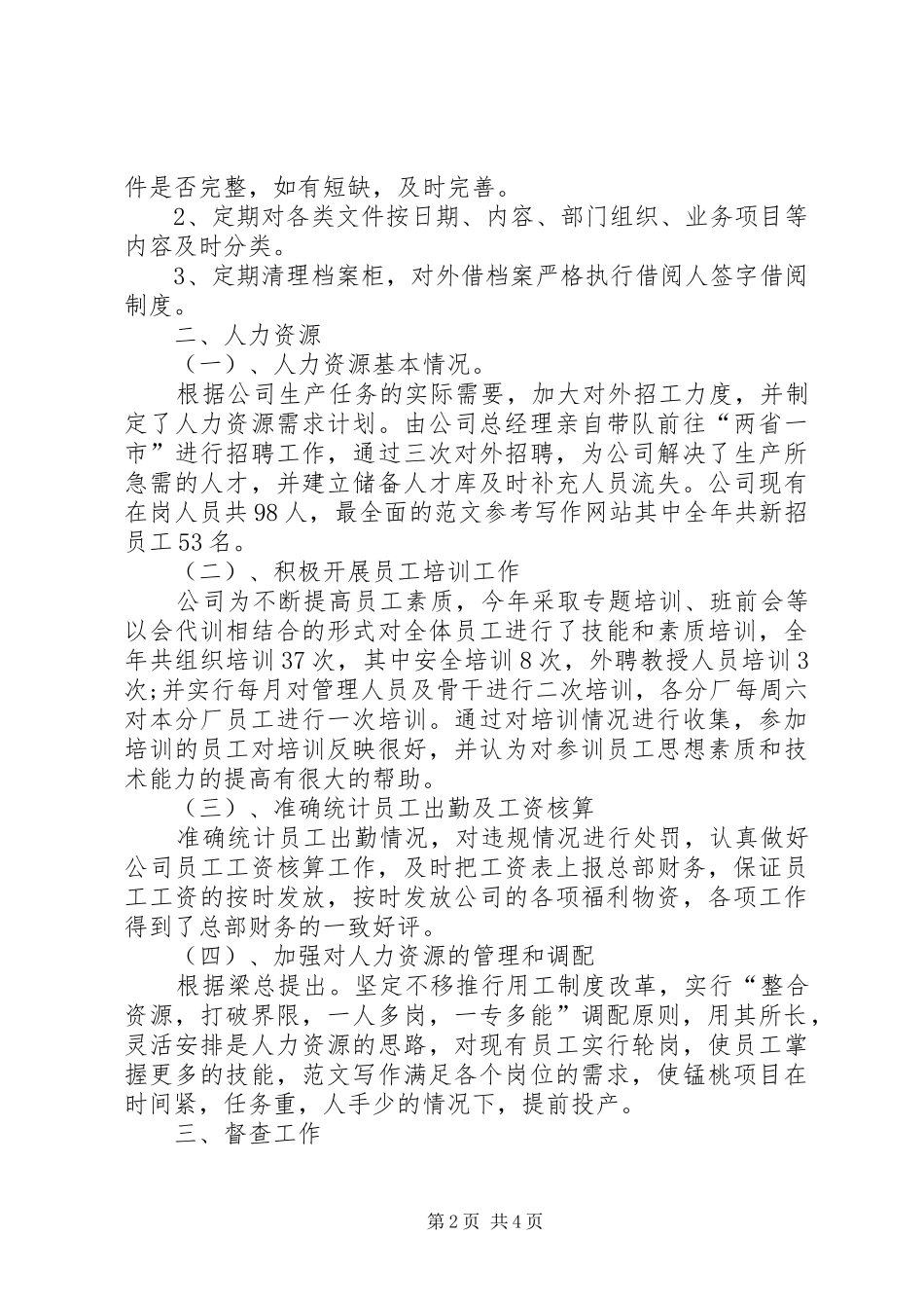 半年工作总结结尾感悟_第2页