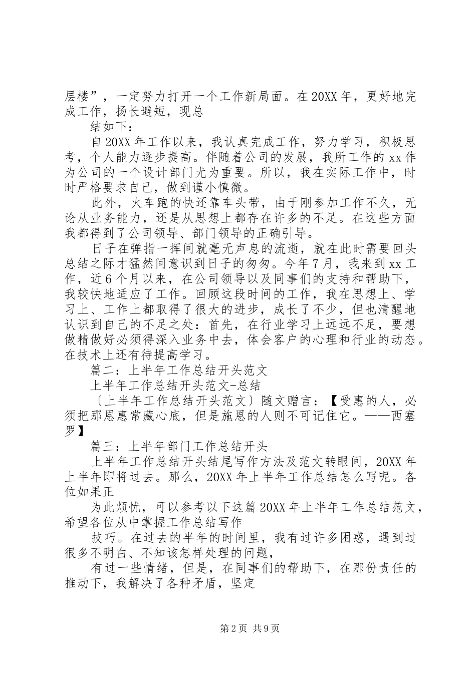 半年工作总结开头_第2页