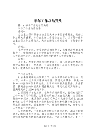 半年工作总结开头