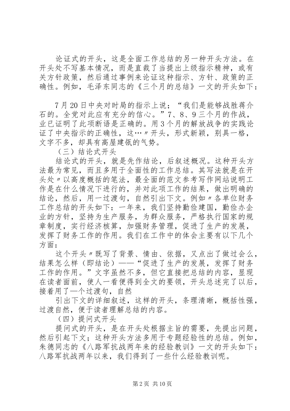 半年工作总结开头语_第2页