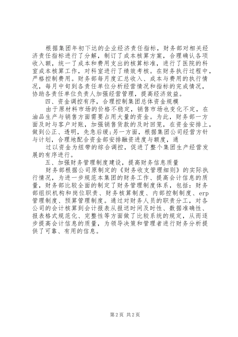 半年工作总结开头语模板_第2页