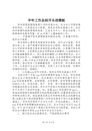 半年工作总结开头语模板