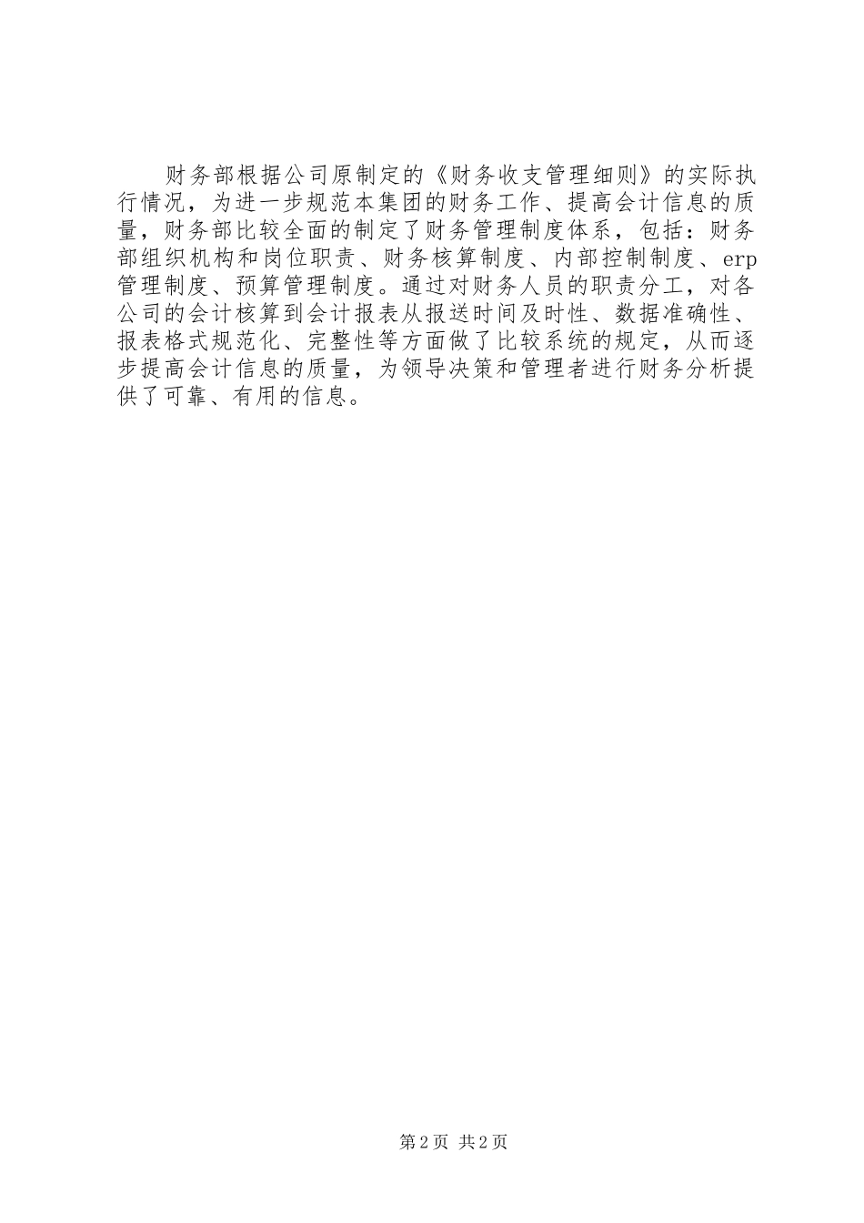 半年工作总结开头语五篇_第2页