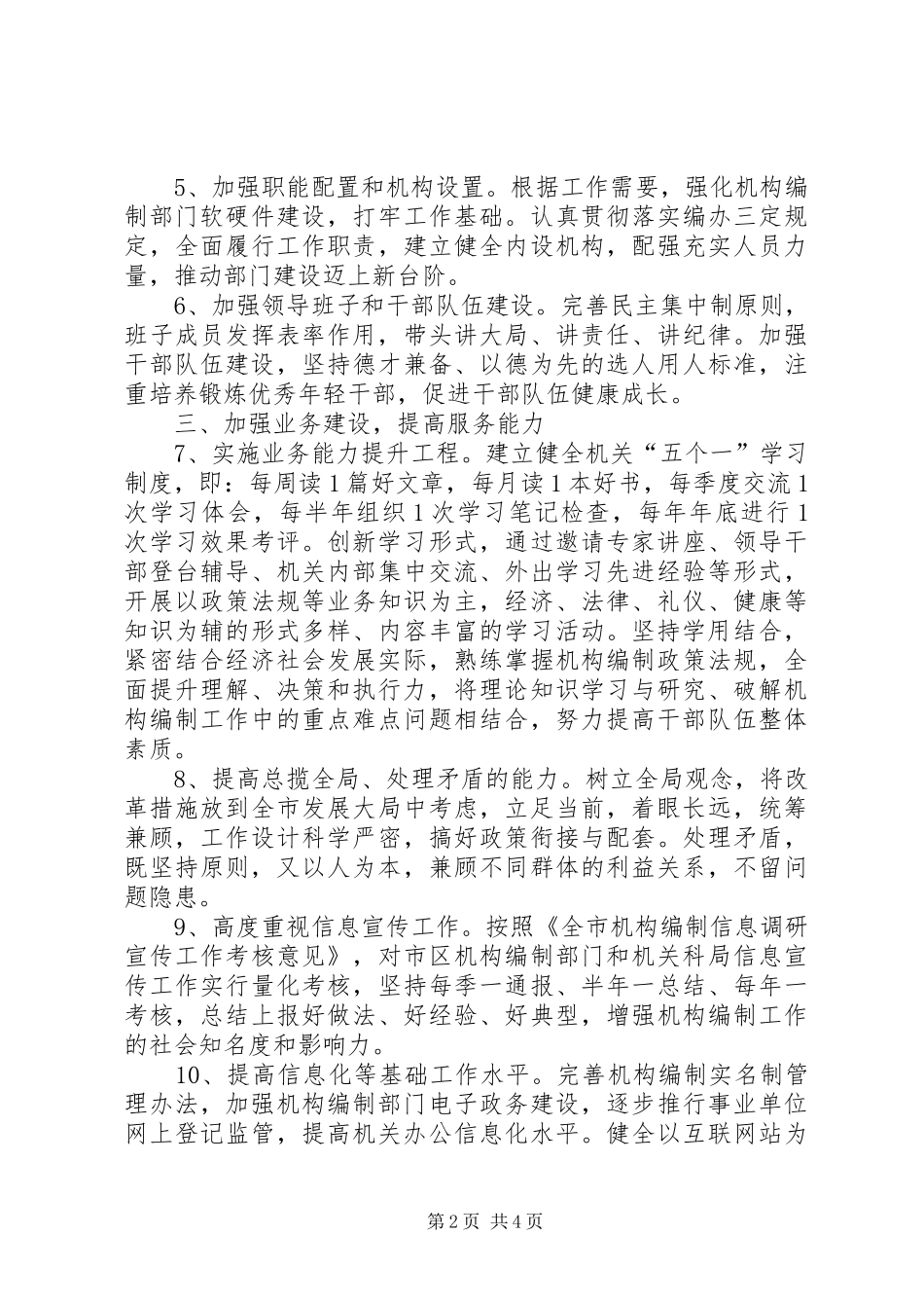 编办自身建设工作意见_第2页