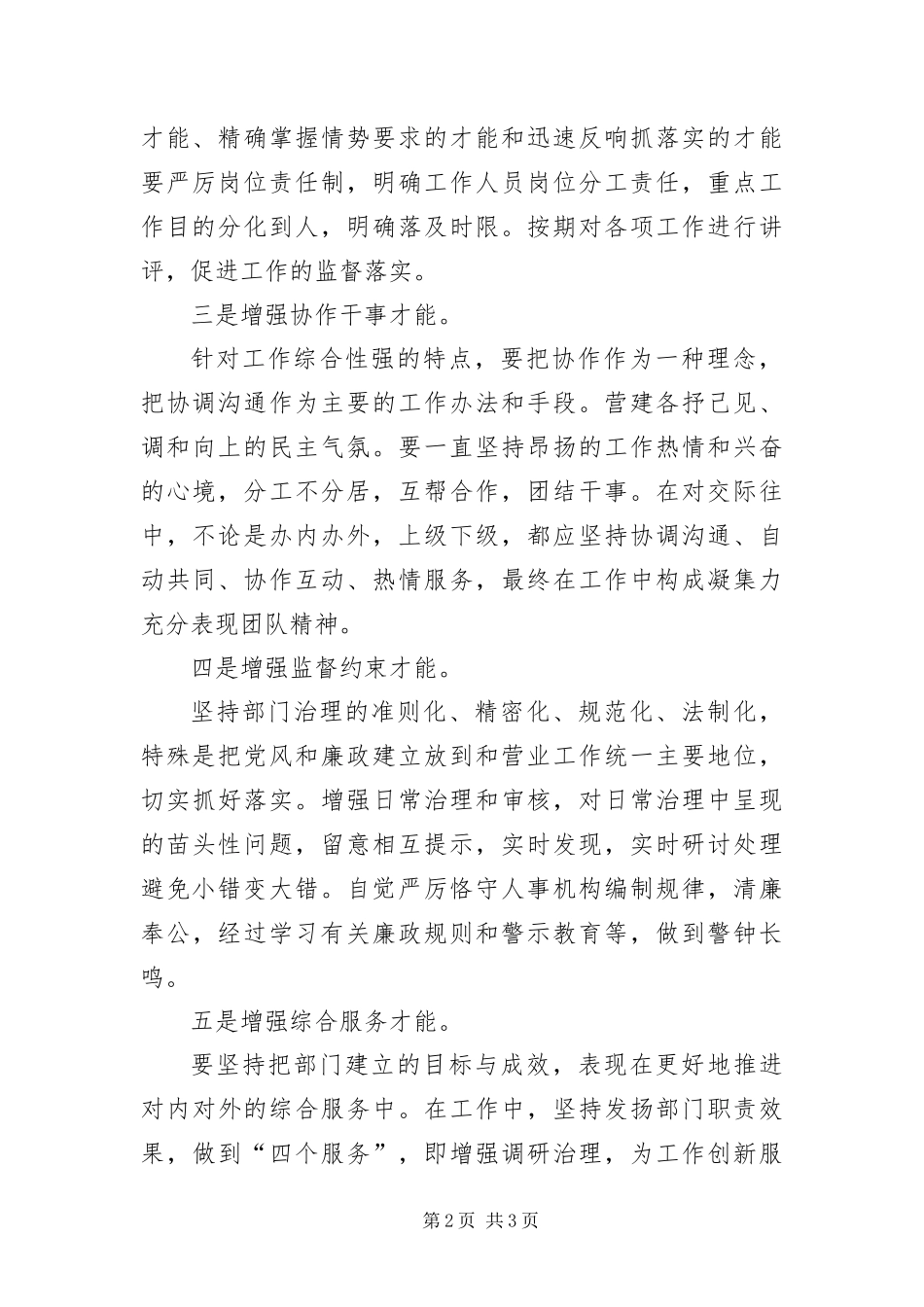 编办综合部建设经验交流材料_第2页