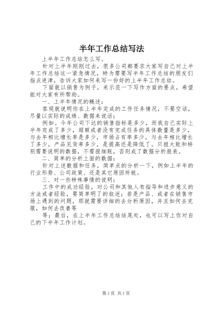 半年工作总结写法