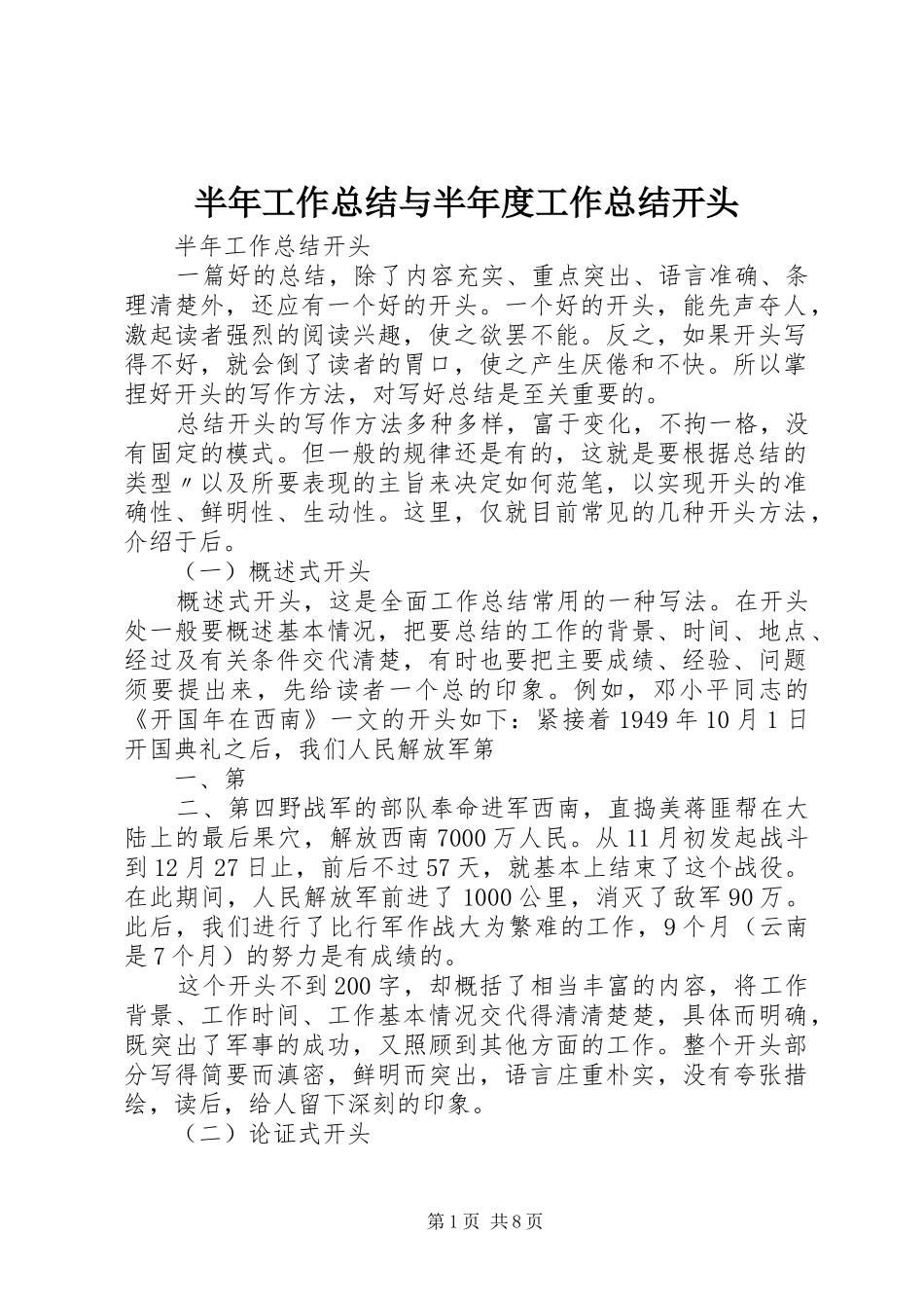 半年工作总结与半年度工作总结开头_第1页