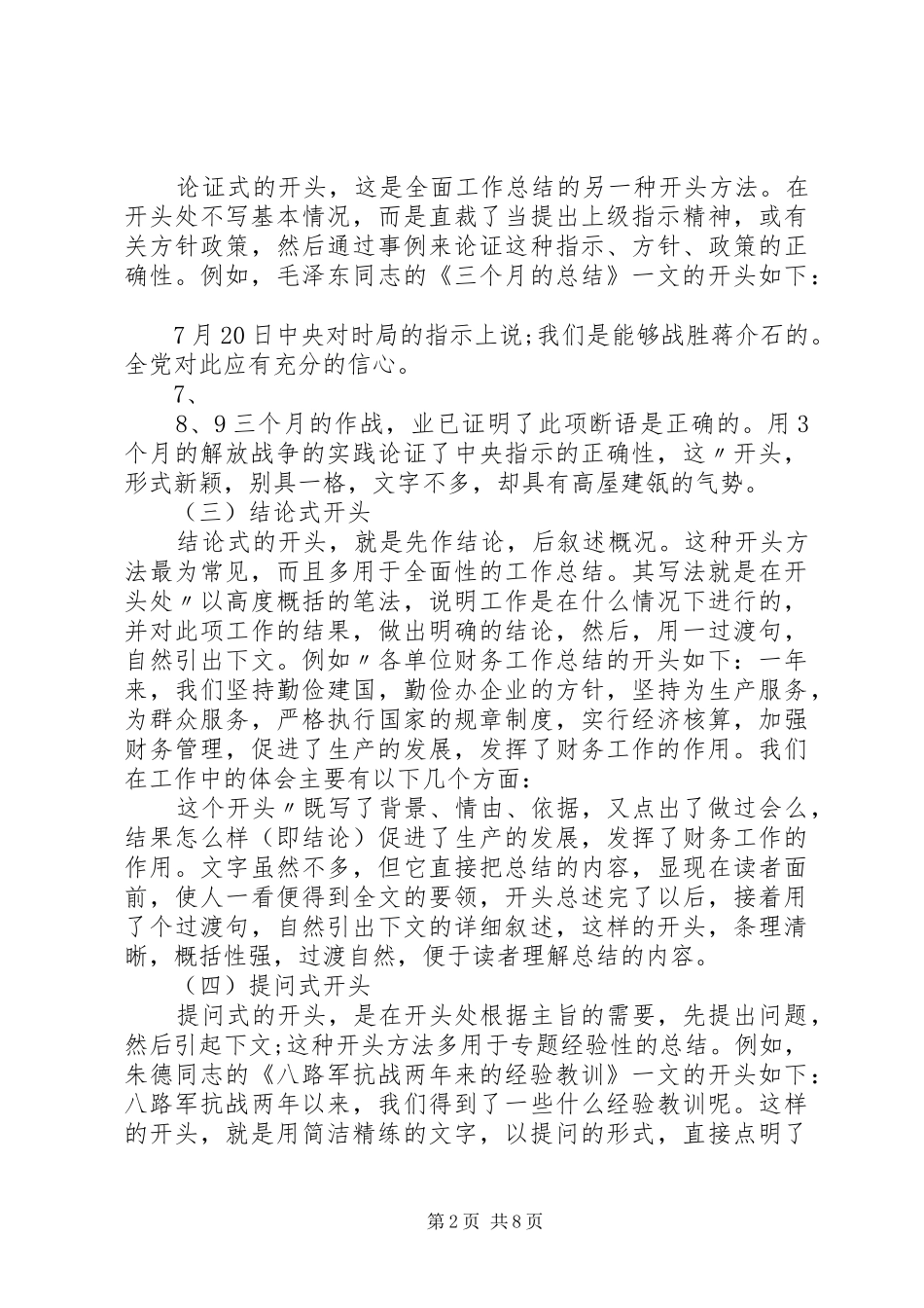 半年工作总结与半年度工作总结开头_第2页