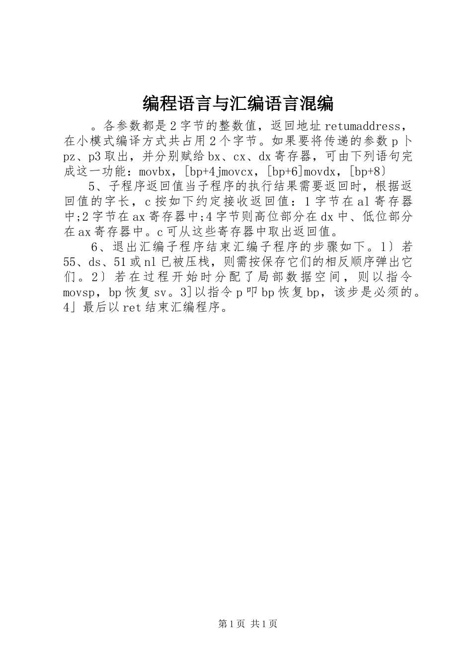 编程语言与汇编语言混编_第1页