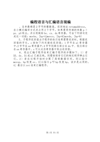 编程语言与汇编语言混编