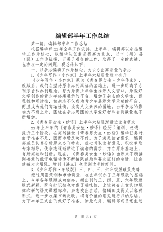 编辑部半年工作总结