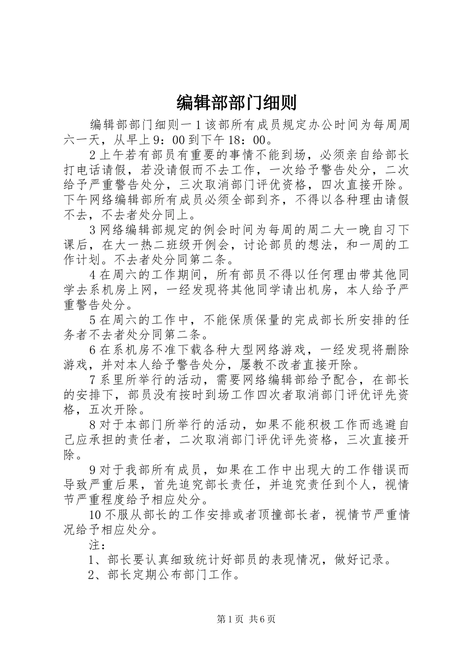 编辑部部门细则_第1页