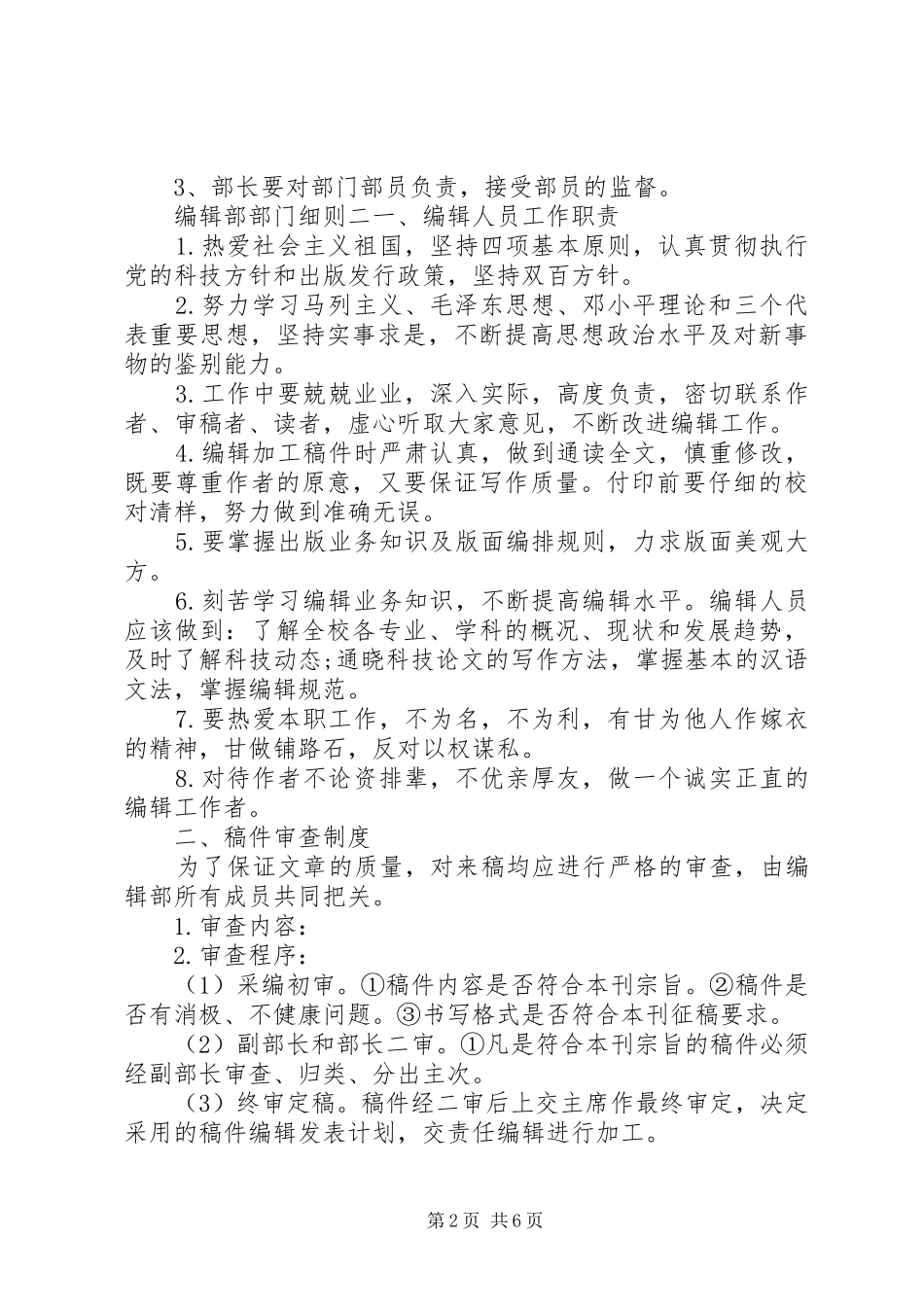 编辑部部门细则_第2页