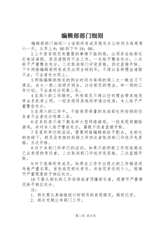 编辑部部门细则