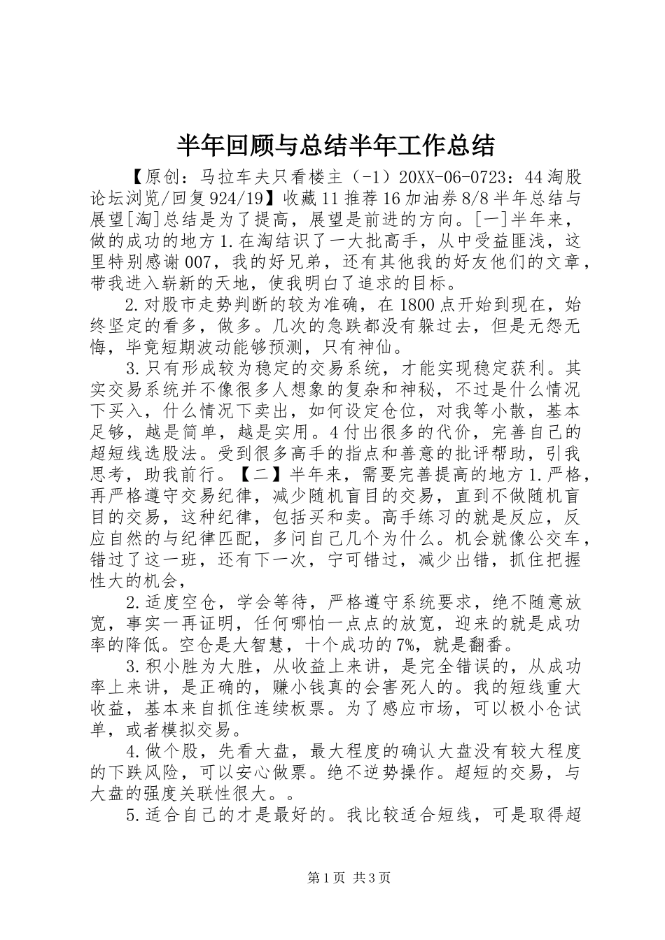 半年回顾与总结半年工作总结_第1页