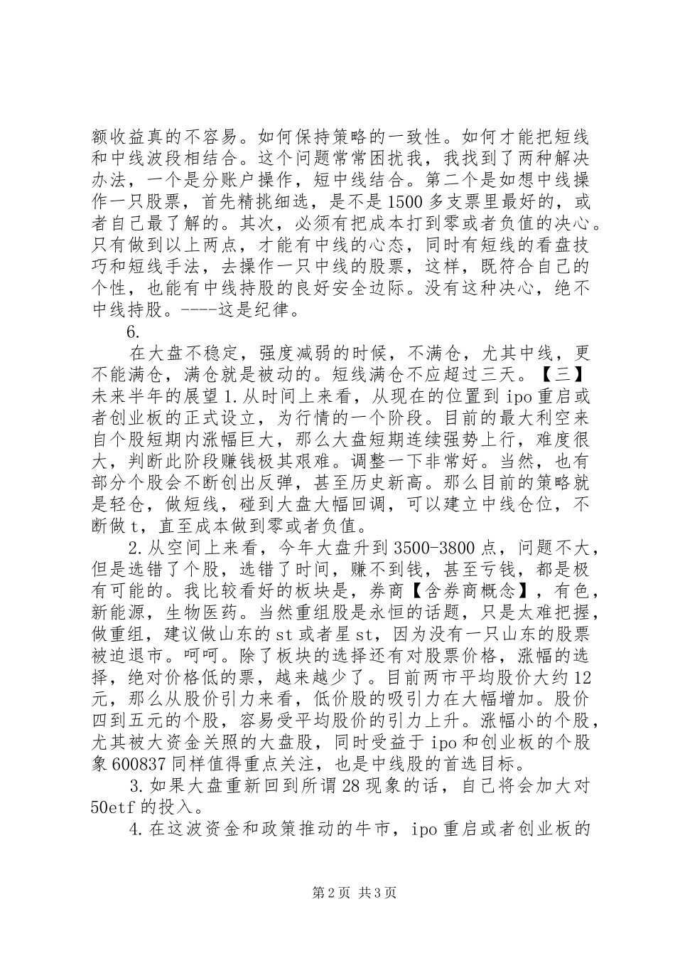 半年回顾与总结半年工作总结_第2页