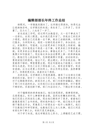 编辑部部长年终工作总结
