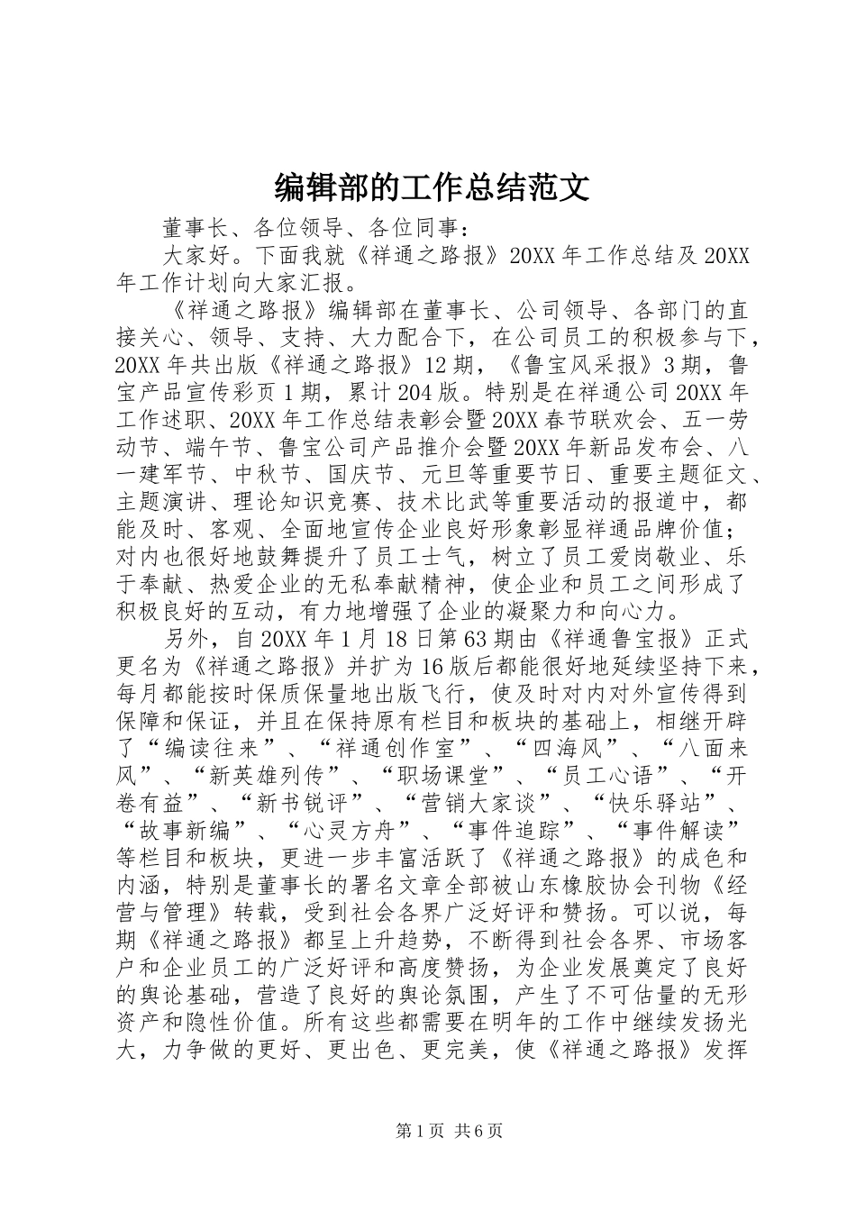 编辑部的工作总结范文_第1页