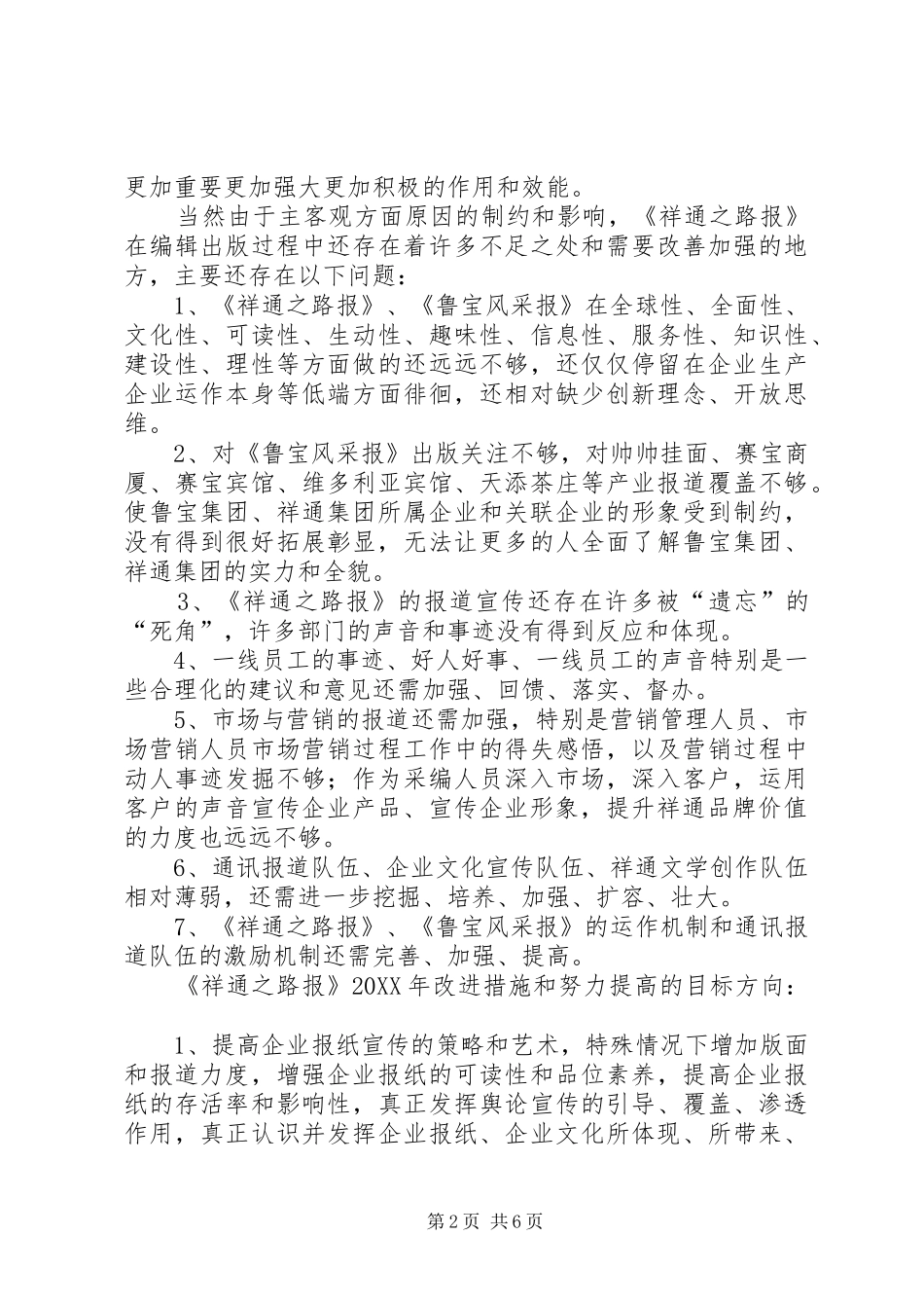 编辑部的工作总结范文_第2页