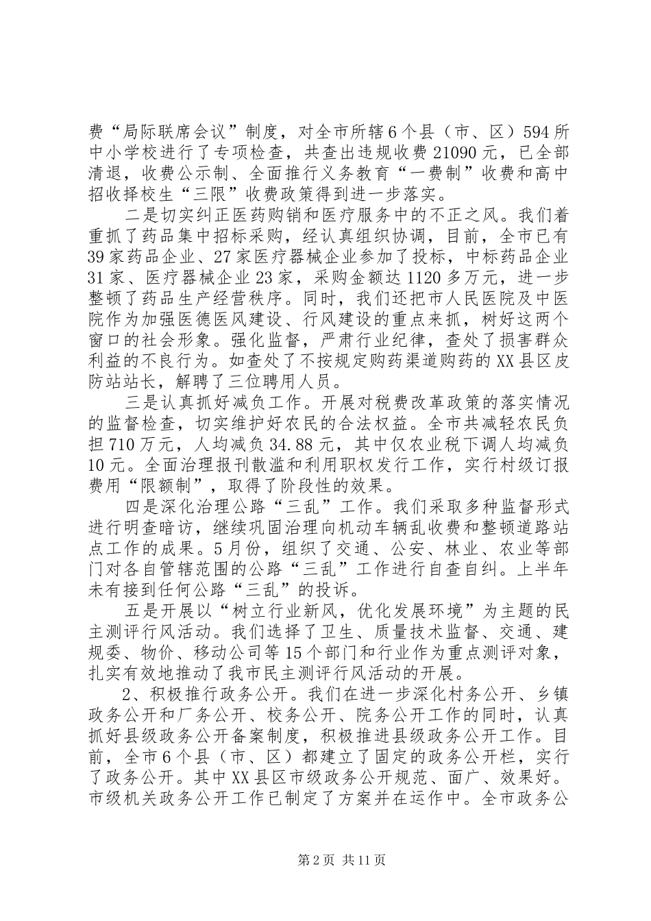 半年纪检监察工作汇报会上的致辞_第2页