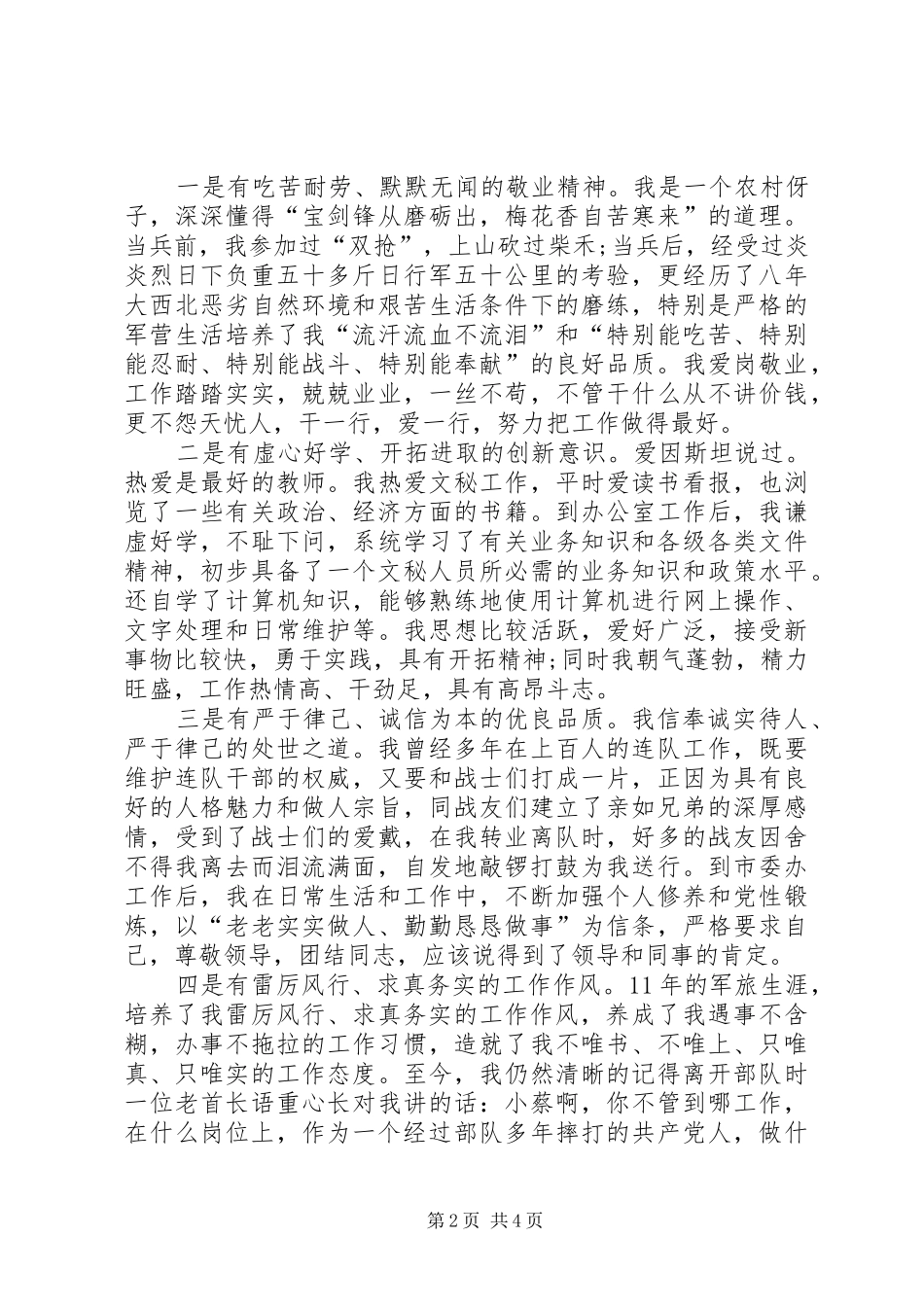 编辑部副主任创优争先开拓进取竞选演说_第2页