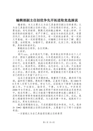 编辑部副主任创优争先开拓进取竞选演说