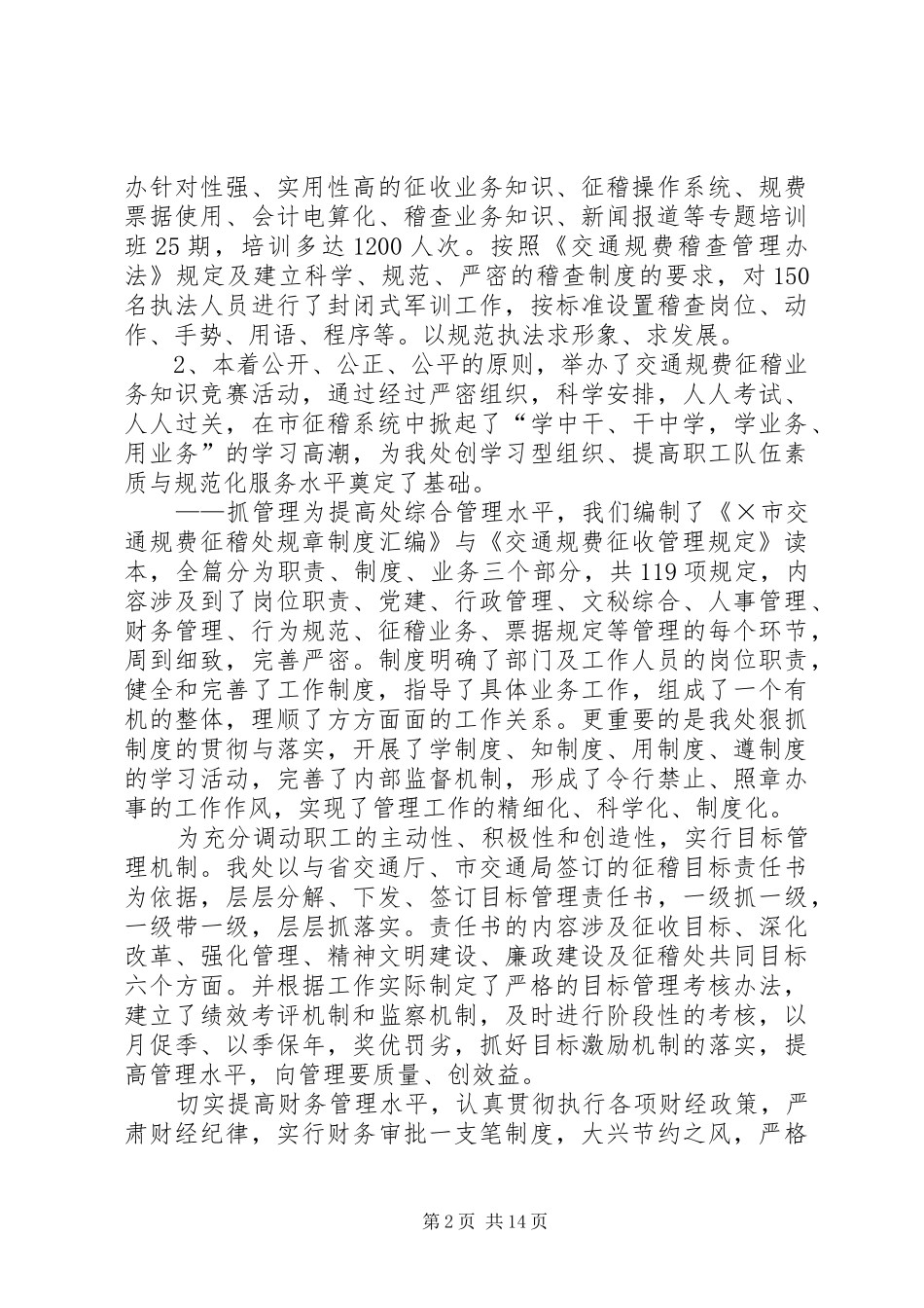 半年交通规费征收工作总结_第2页