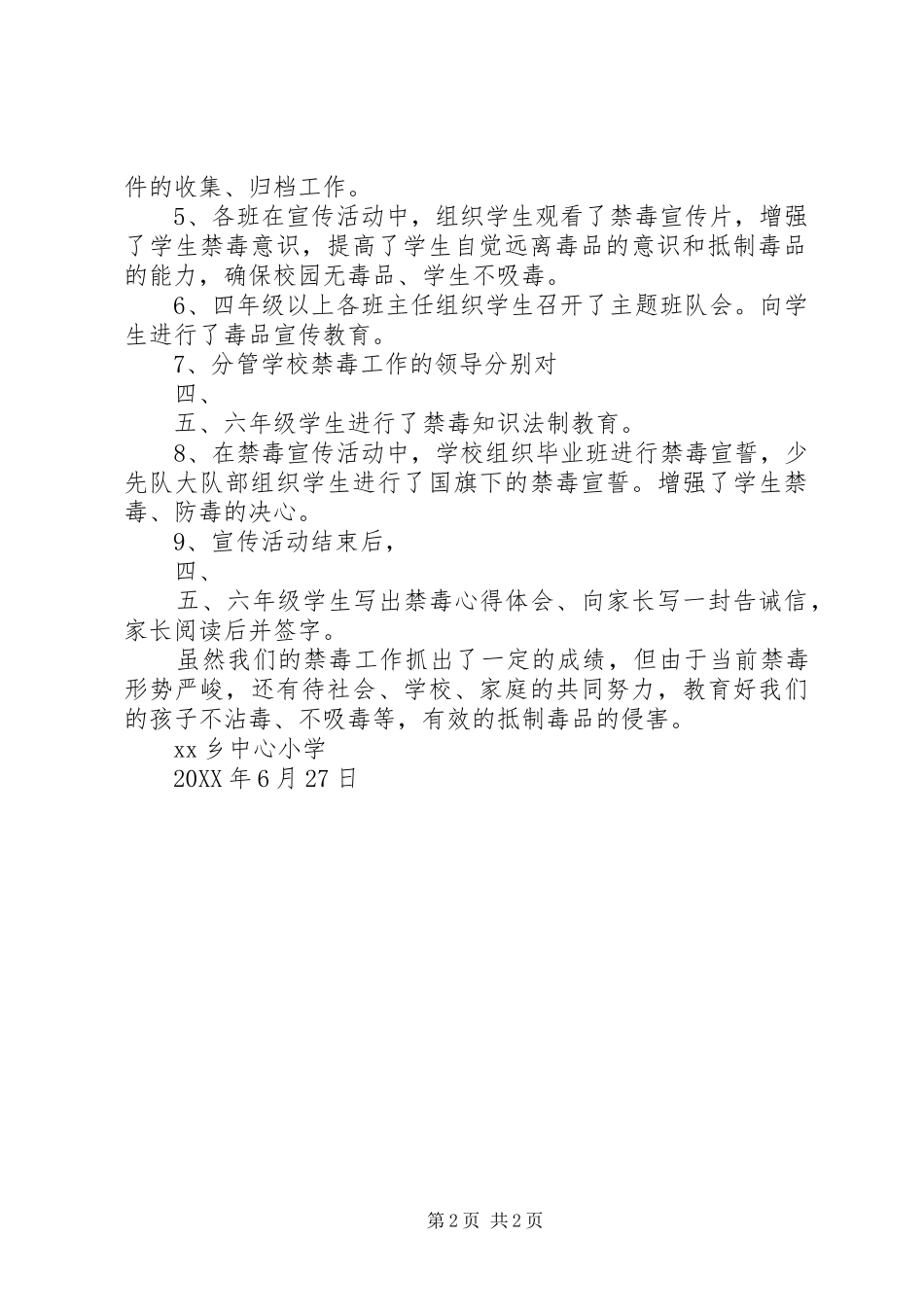 半年禁毒工作总结_第2页