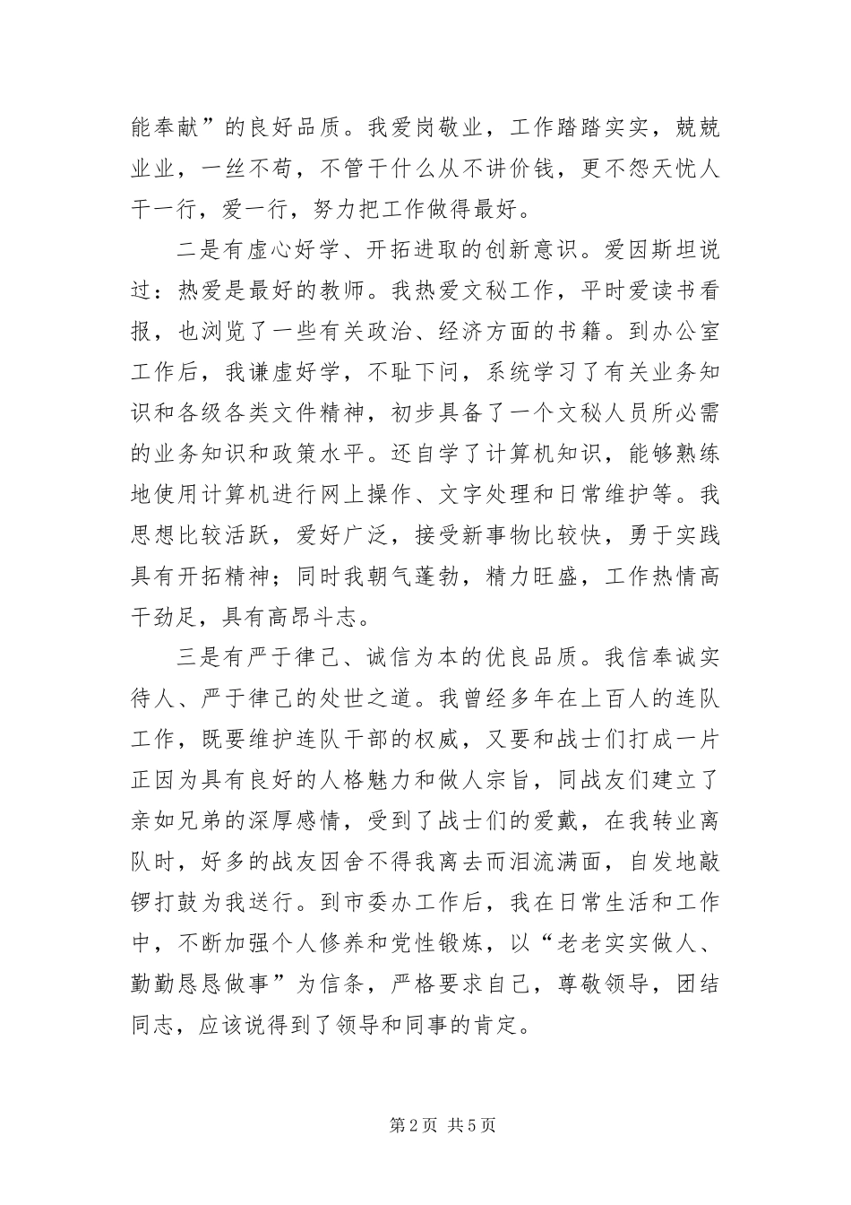 编辑部副主任竞岗精彩演讲_第2页