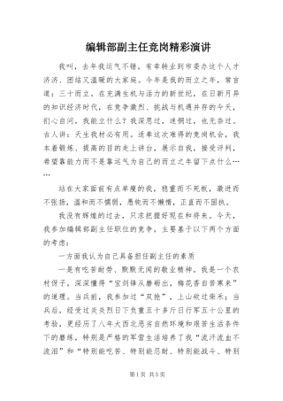 编辑部副主任竞岗精彩演讲