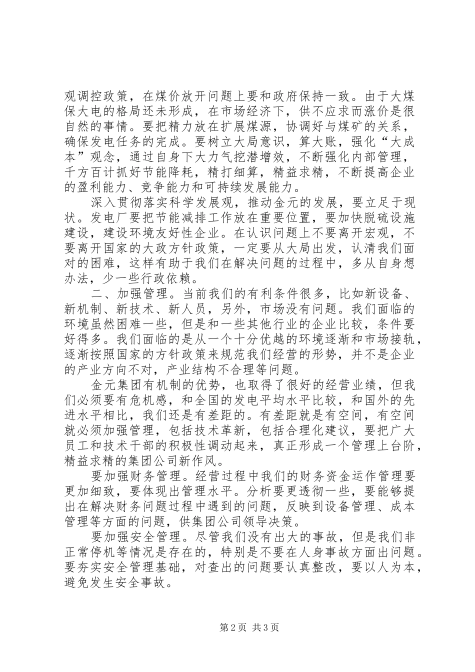 半年经济分析会致辞_第2页