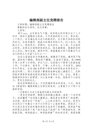 编辑部副主任竞聘报告