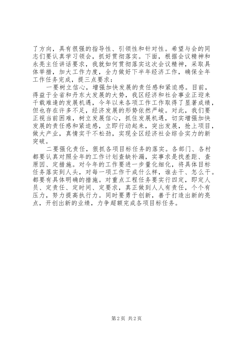 半年经济工作会议_第2页