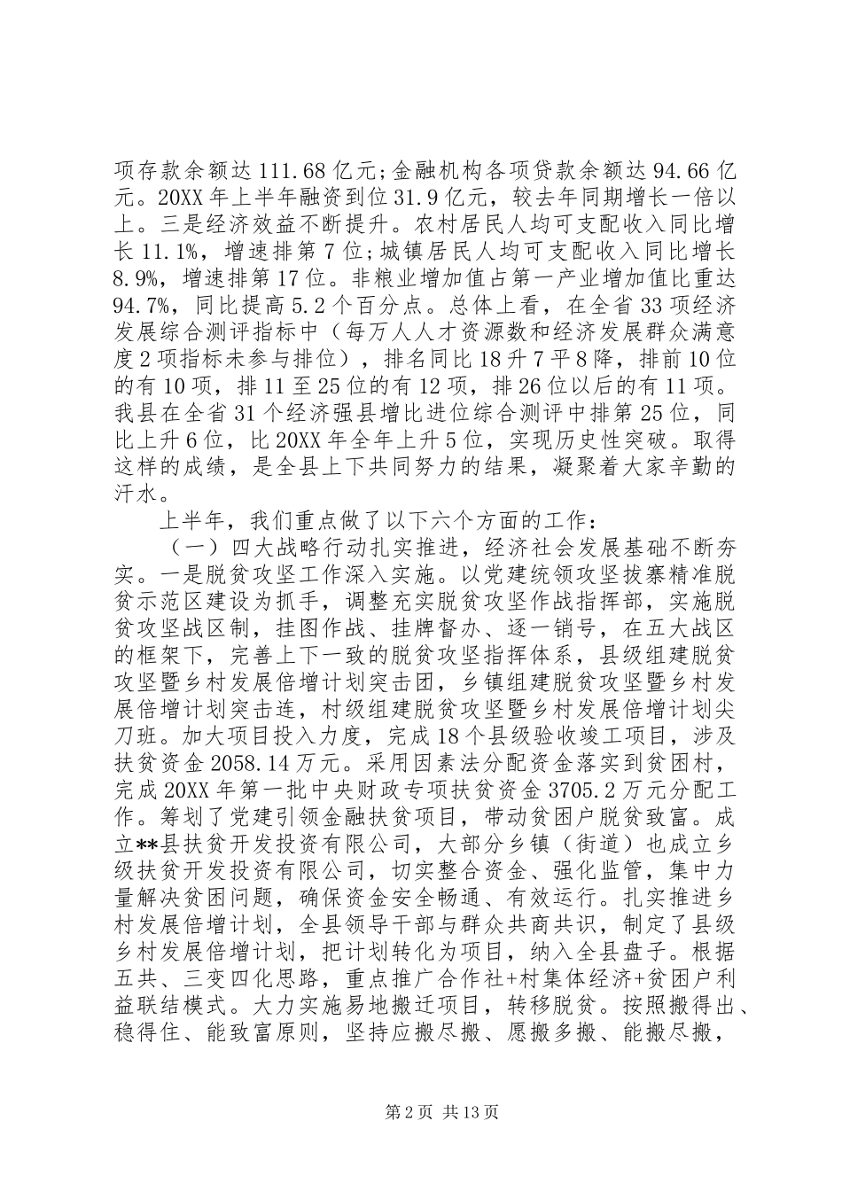 半年经济工作会议致辞材料_第2页