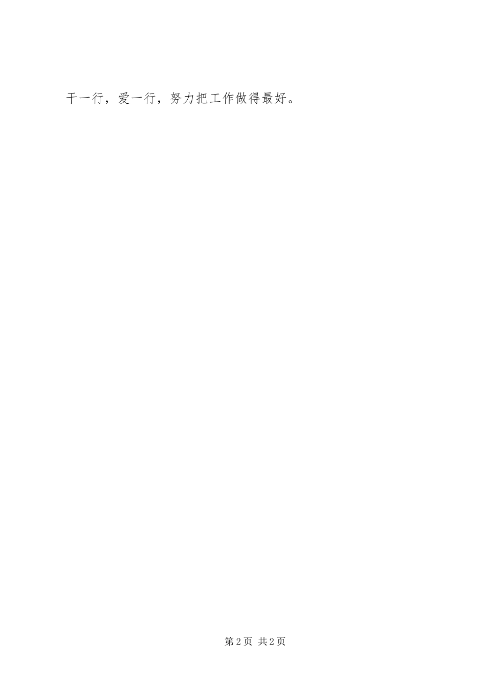 编辑部副主任竞聘上岗演讲稿_第2页