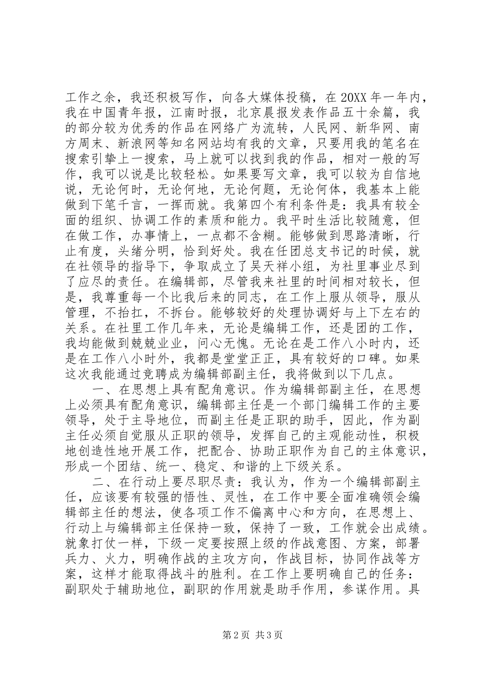 编辑部副主任竞聘演讲_第2页