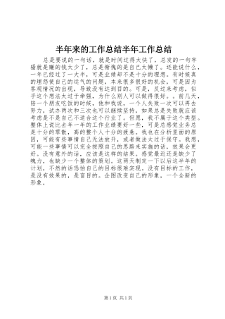 半年来的工作总结半年工作总结