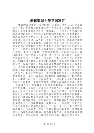 编辑部副主任竞职讲话