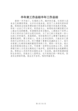 半年来工作总结半年工作总结
