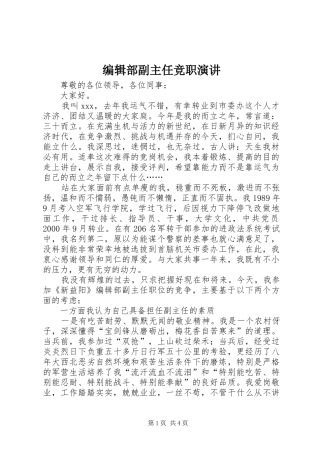 编辑部副主任竞职演讲