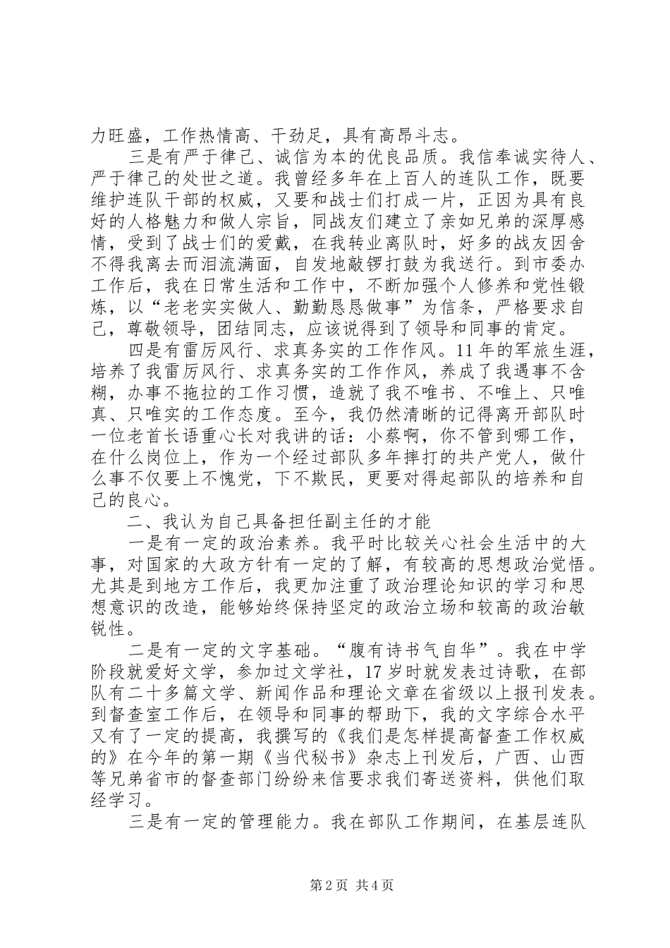 编辑部副主任竟职致辞稿_第2页