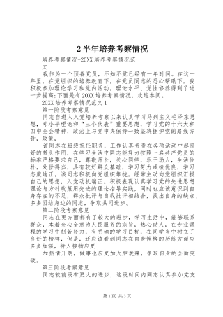 半年培养考察情况