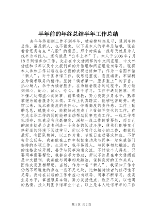 半年前的年终总结半年工作总结