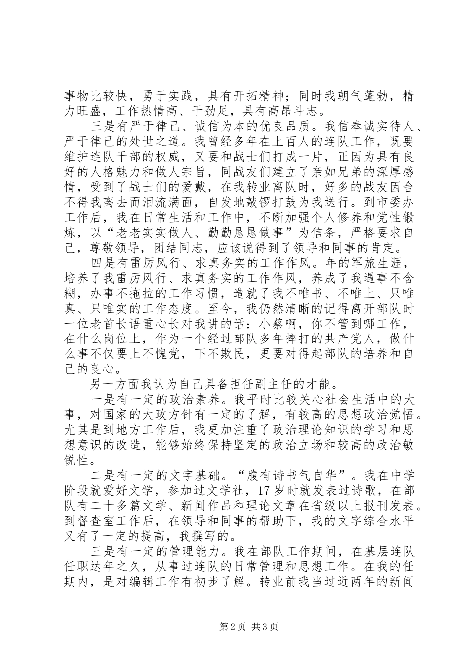 编辑部副主任职位竞选演讲稿_第2页