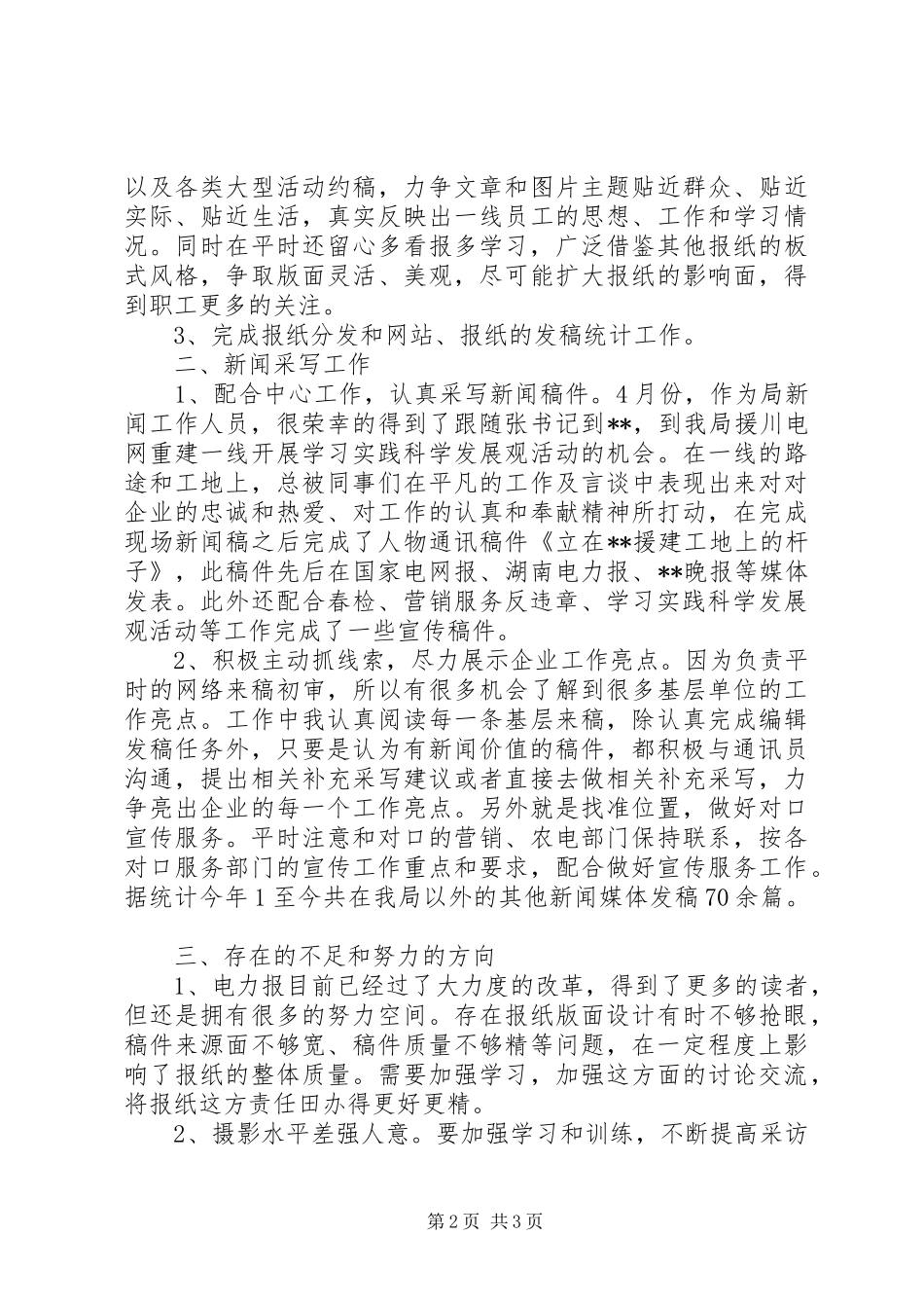 编辑部个人工作总结_第2页