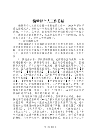 编辑部个人工作总结