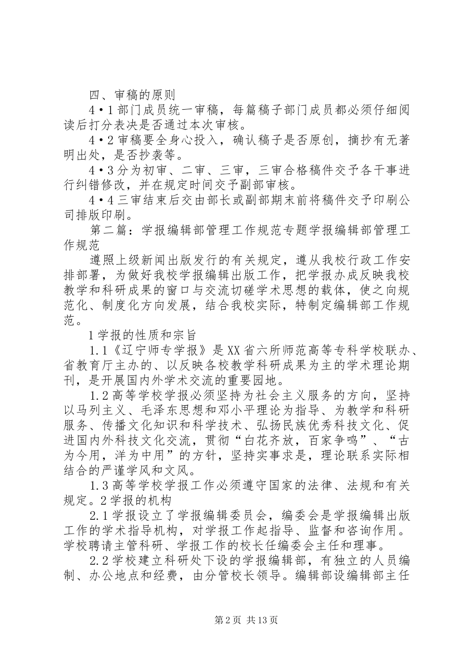 编辑部工作规范_第2页