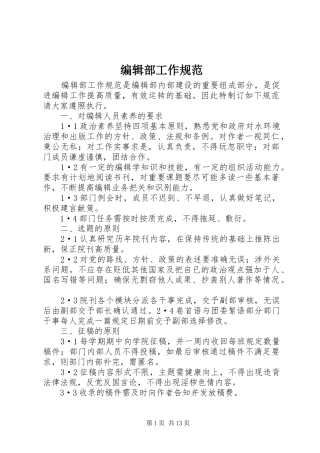 编辑部工作规范