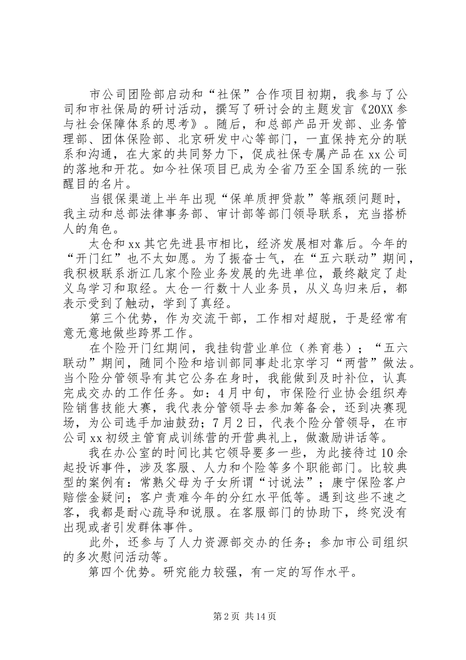 半年述职报告会讲话稿_第2页