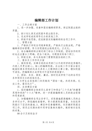 编辑部工作计划